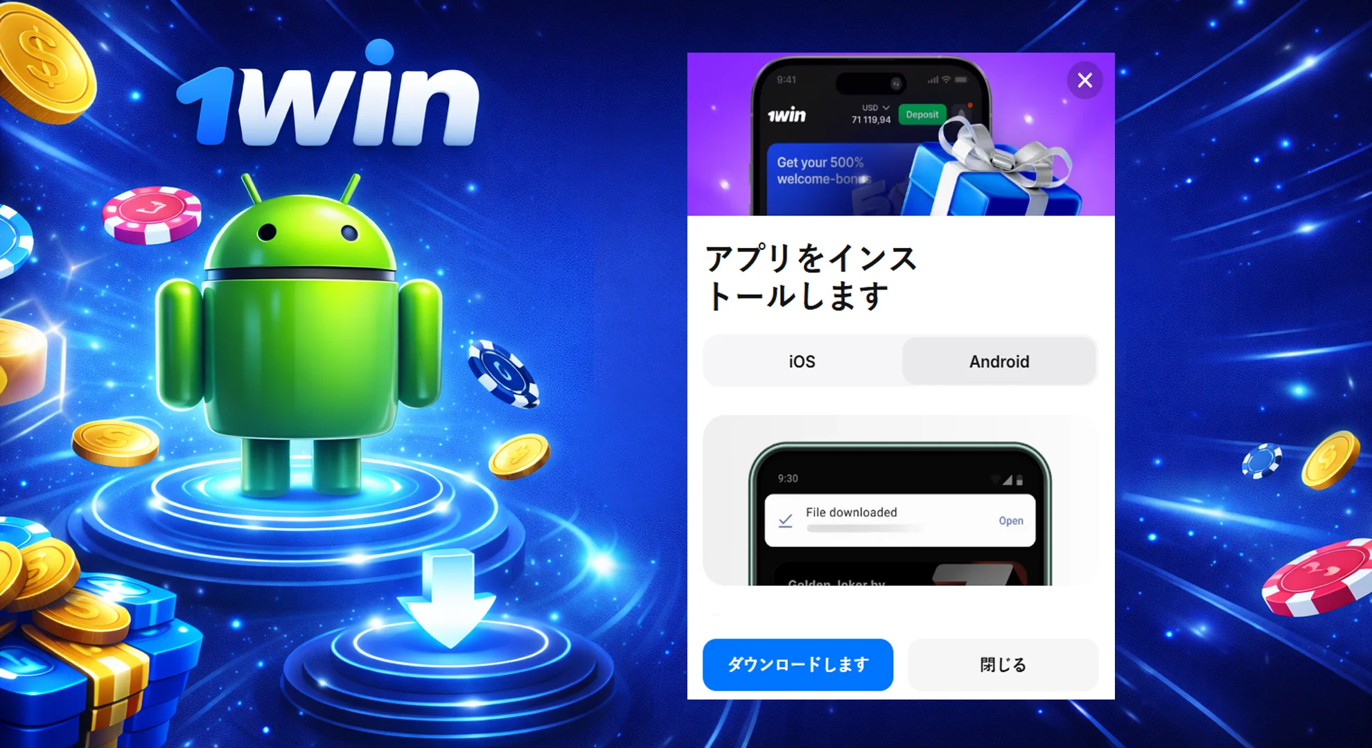 ダウンロードの開始