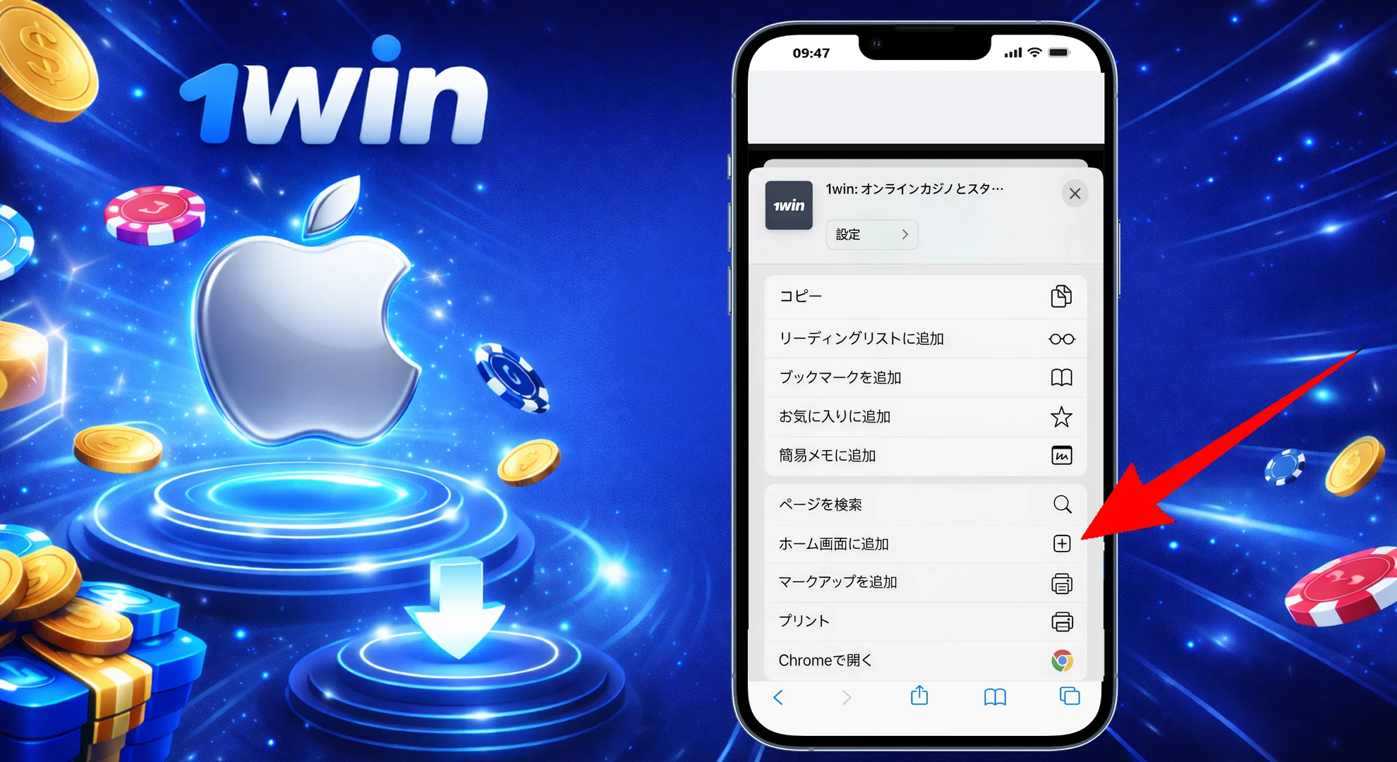 「ホーム画面に追加」を選択する