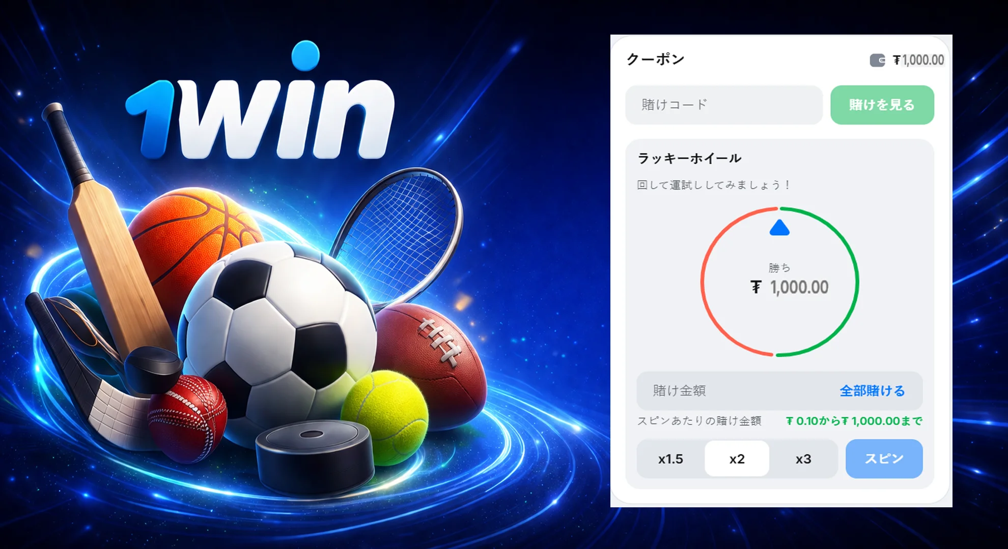 ベットの確定