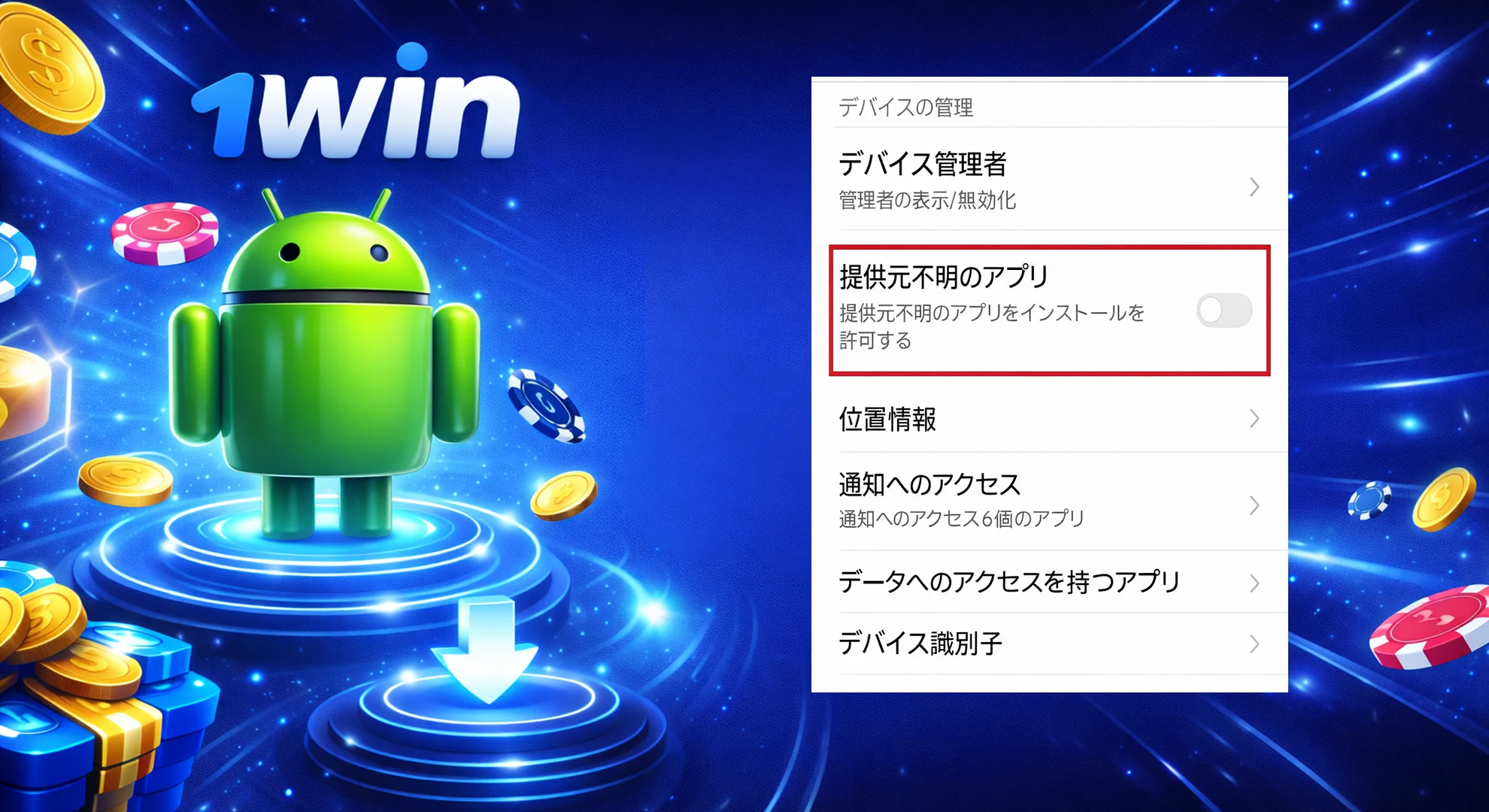 不明なソースの許可