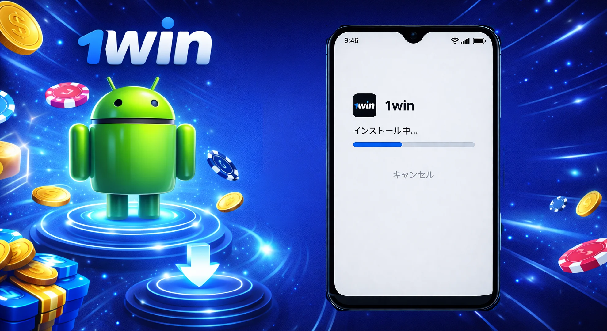 インストールの実行
