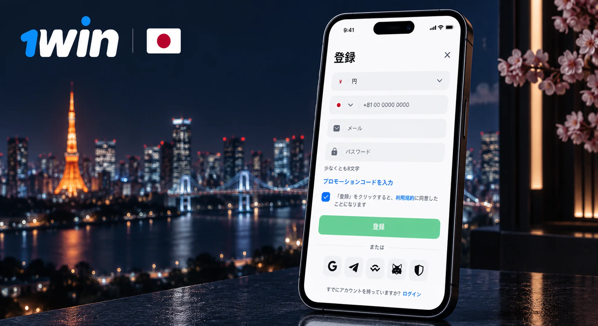 1win 日本 新規登録 円対応 サインアップと安全なアカウント設定